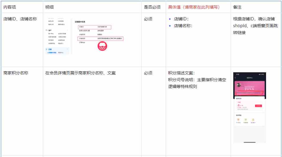 抖音電商[會(huì)員通]接入流程和checklist